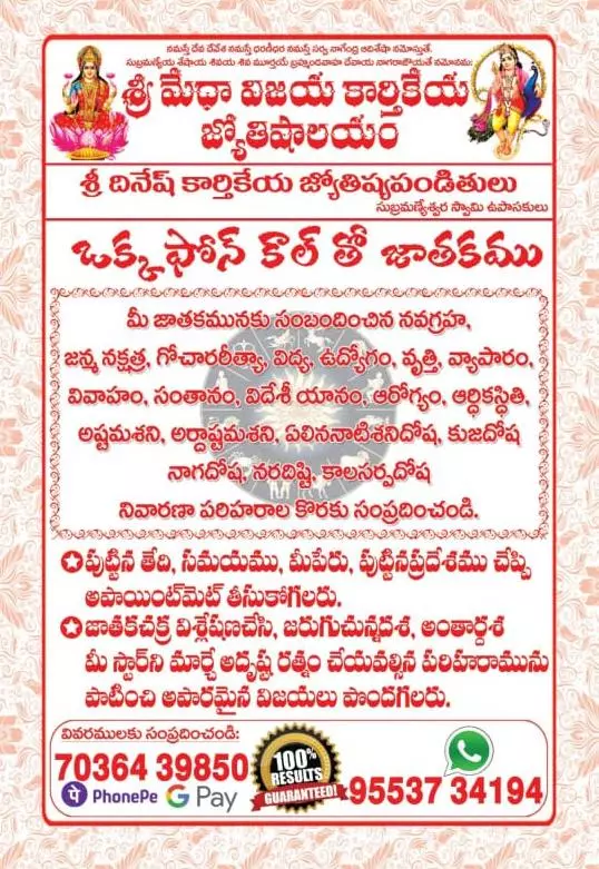 Sri Medha Vijaya Kartikeya Jyothishyalayam Main Road In Vijayawada - Photo No. 21