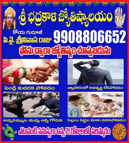 Sri Bhadrakali Jyothishalayam Secunderabad Hyderabad - Photo No. 41