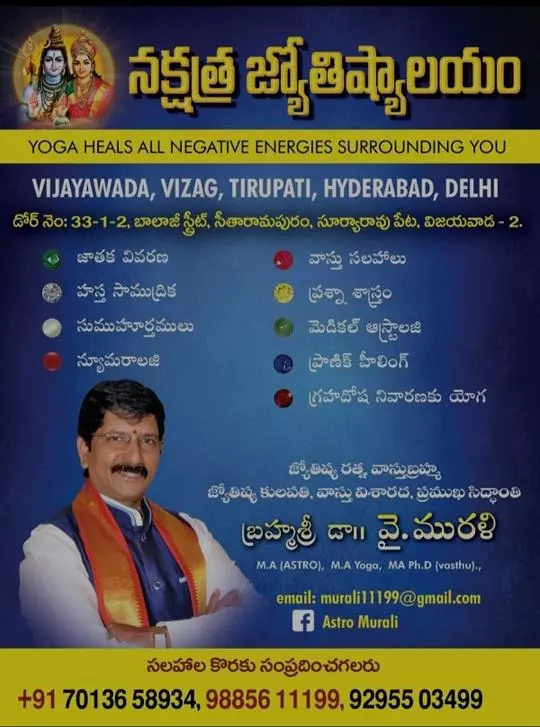 Nakshtra Jyothishalayam Eluru Road In Vijayawada - Photo No. 21