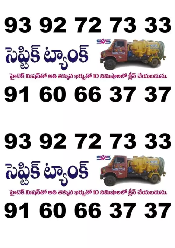 Srinivasa Septic Tank Cleaning Bus Stand In Vijayawada - Photo No. 01