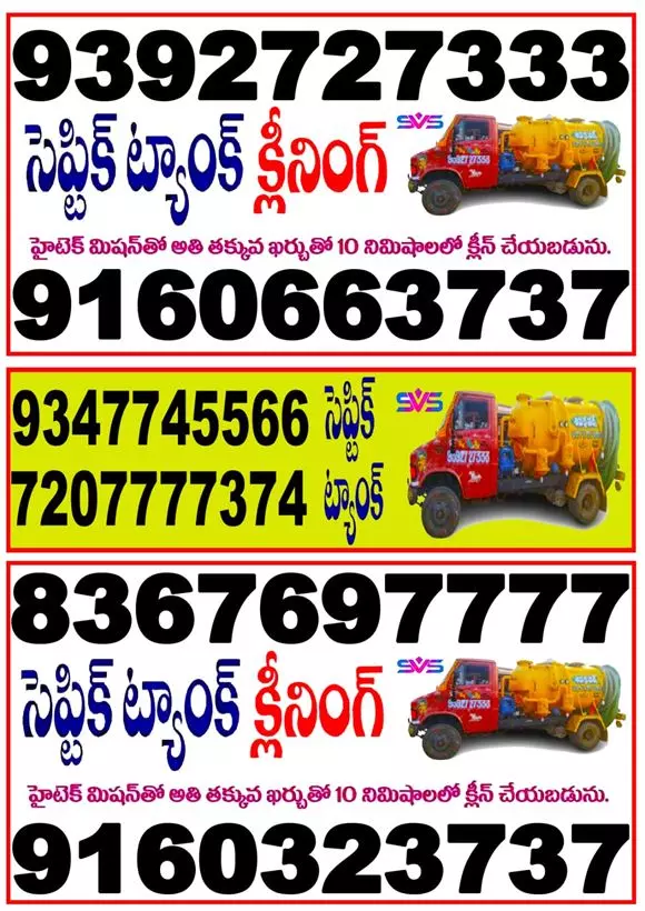 Srinivasa Septic Tank Cleaning Bus Stand In Vijayawada - Photo No. 41