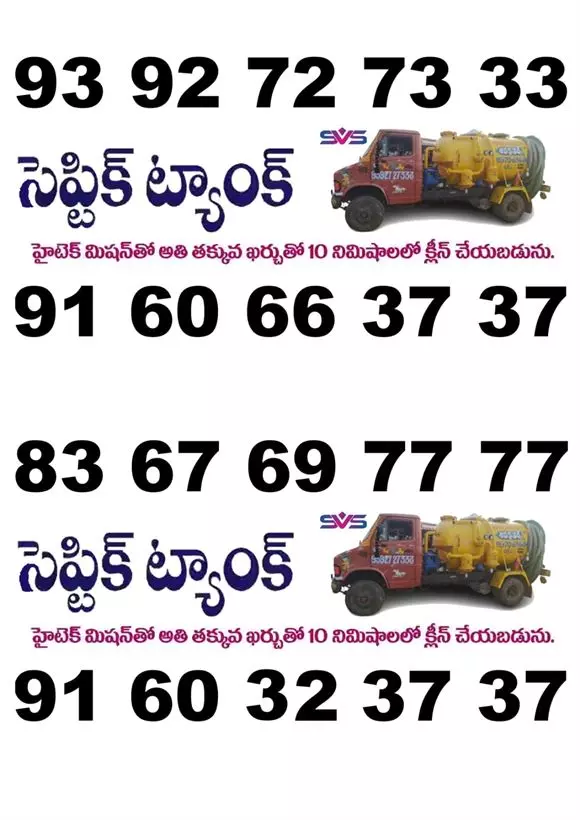 Srinivasa Septic Tank Cleaning Bus Stand In Vijayawada - Photo No. 11