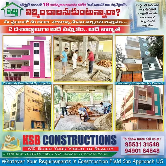 Ksb Constructions Maruthi Nagar In Vijayawada - Photo No. 41