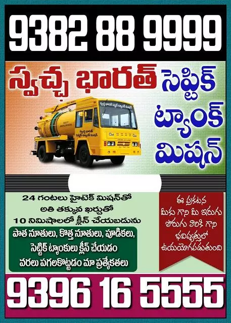 teja septic tank cleaning ajit singh nagar in vijayawada - Photo No.0