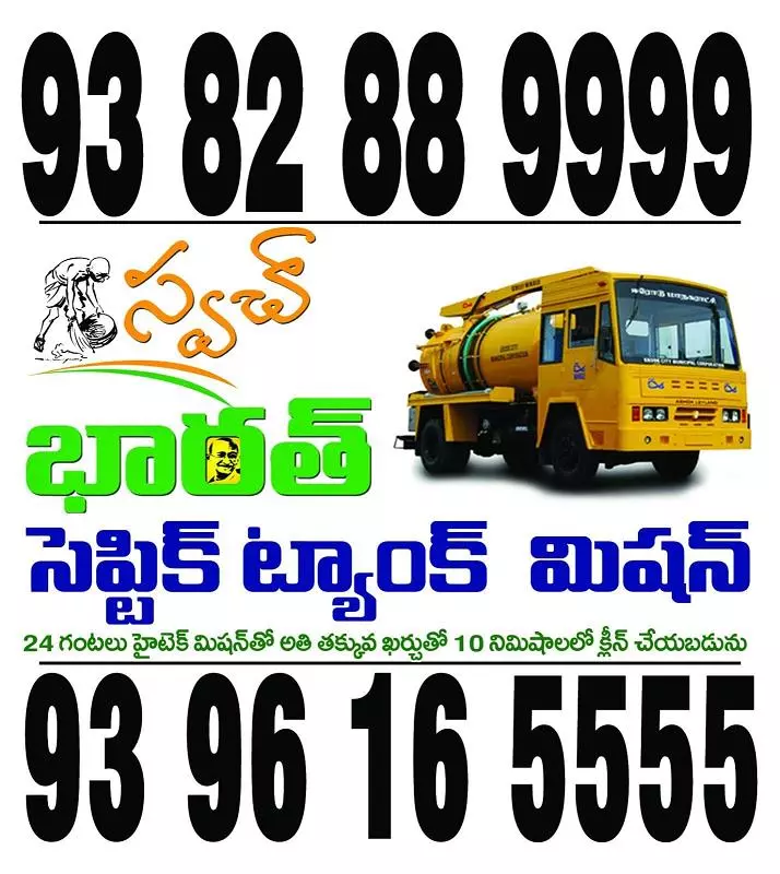 teja septic tank cleaning ajit singh nagar in vijayawada - Photo No.1