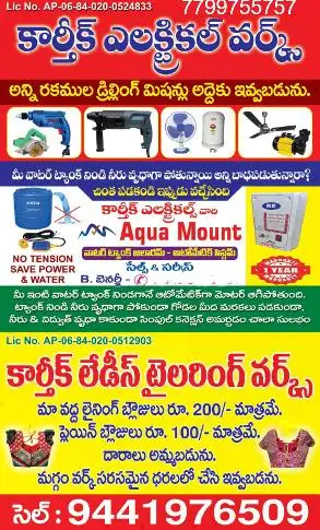 Karthik Electrical Works Pipula Road In Vijayawada - Photo No. 01