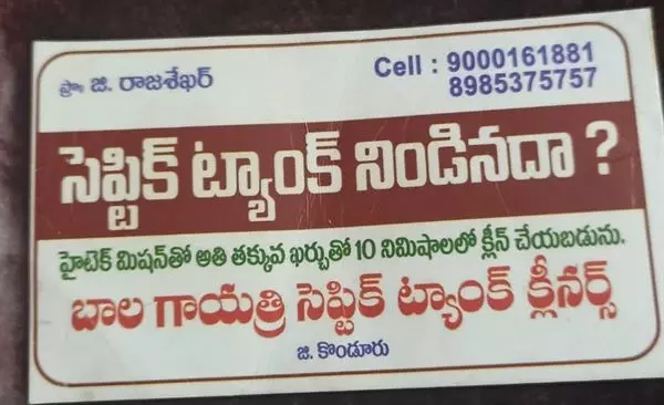 bala gayathri septic tank cleaners in konduru - Photo No.0