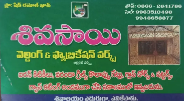 Shiva Sai Welding And Fabrication Works Nidamanuru In Vijayawada - Photo No. 01