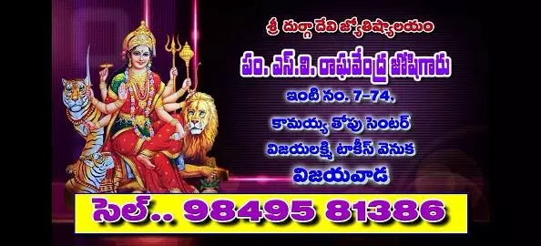 Sri Durga Devi Jyothishyapeetam Astrologers Kanuru In Vijayawada - Photo No. 11
