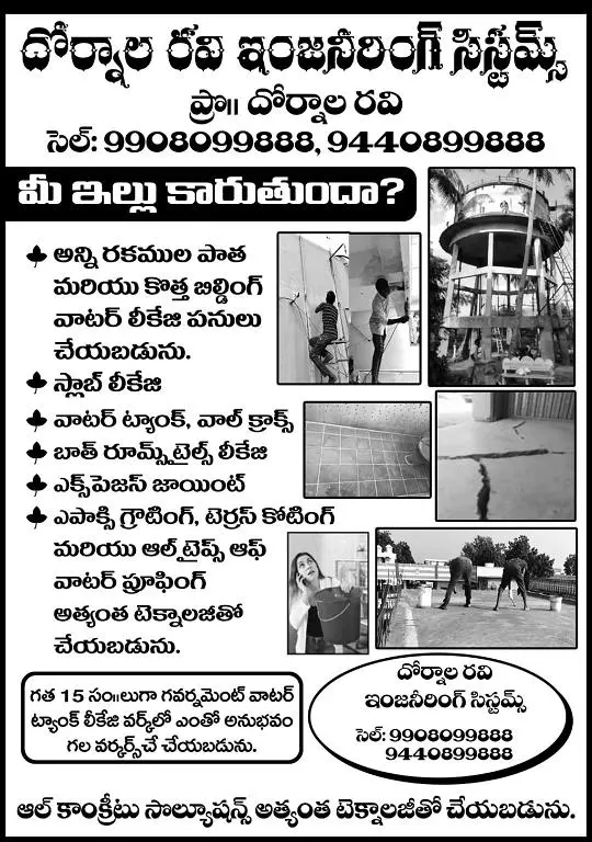 Dornala Ravi Waterproofing Works Veerulapadu In Vijayawada - Photo No. 01