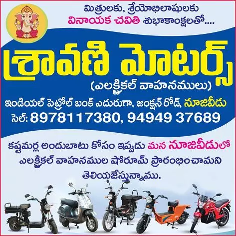 sravani ev motors nuzvid in vijayawada - Photo No.1