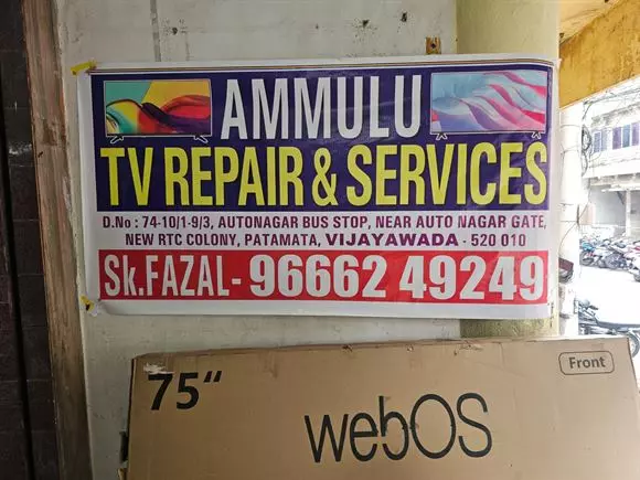 ammulu tv repair auto nagar in vijayawada - Photo No.15