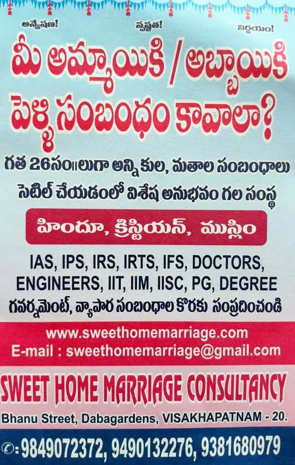 Sweet Home Marriage Consultancy Dabagardens In Visakhapatnam - Photo No. 01