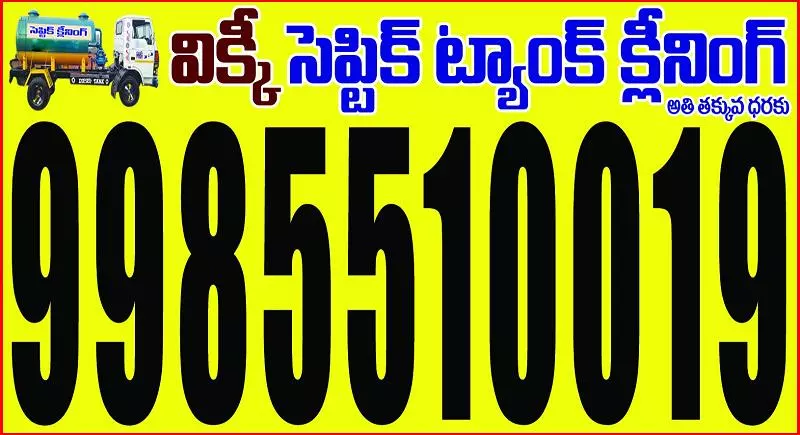 local septic tank cleaning gajuwaka in visakhapatnam - Photo No.0