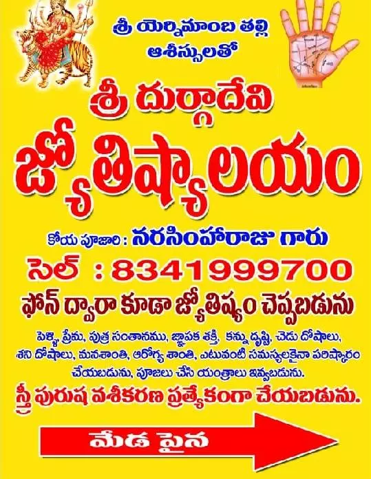 Sri Durgadevi Jyothishalayam Dwaraka Nagar In Visakhapatnam - Photo No. 31