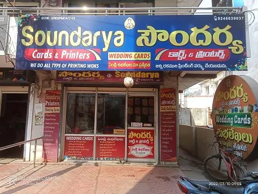 soundarya cards and printers new gajuwaka in visakhapatnam - Photo No.0