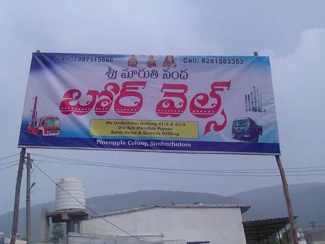 Sri Maruthi Nandha Borewells Adavivaram Junction In Visakhapatnam - Photo No. 31