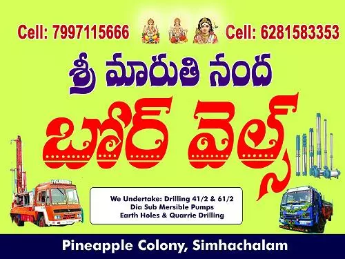 Sri Maruthi Nandha Borewells Adavivaram Junction In Visakhapatnam - Photo No. 21
