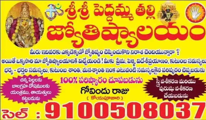 Sri Sri Pedamma Thalli Jyothishyalayam Akkayapalem In Visakhapatnam - Photo No. 01