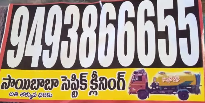 Venkateswara Septic Cleaning Seethammadhara Local In Visakhapatnam - Photo No. 01