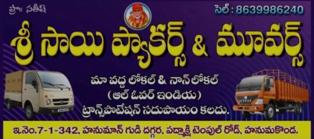 sri sai packers and movers hanamkonda in warangal - Photo No.4