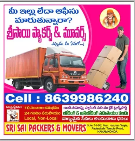 sri sai packers and movers hanamkonda in warangal - Photo No.6