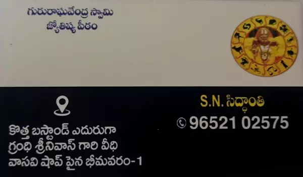 Guru Raghavendra Swamy Jyothishyapeetam In Bhimavaram - Photo No. 11