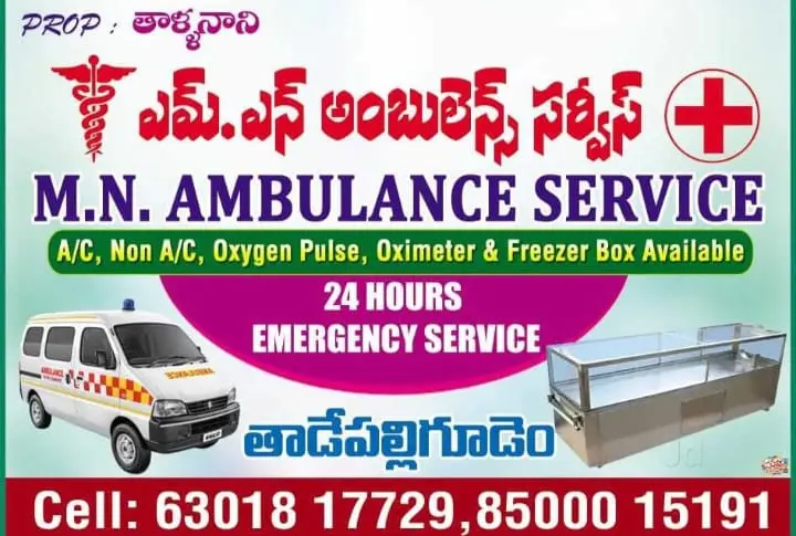 Mn Ambulance Services Tadepalligudem In West Godavari - Photo No. 01