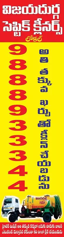 vijayadurga septic cleaners kovvuru in west godavari - Photo No.0