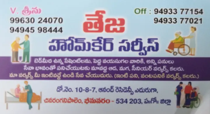 teja home care services bhimavaram in west godavari - Photo No.0