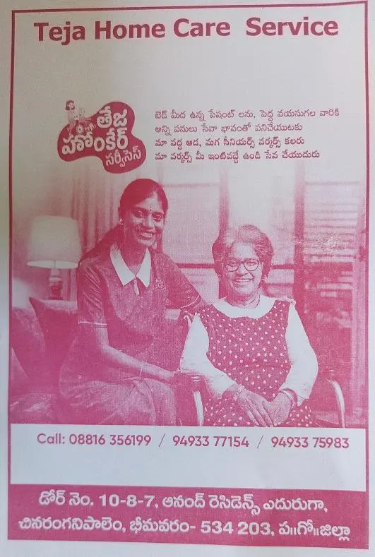 teja home care services bhimavaram in west godavari - Photo No.1