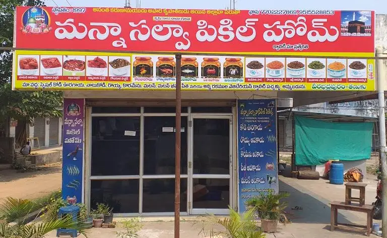 manna salva pickle home veg non veg tanuku west godavari ap - Photo No.46