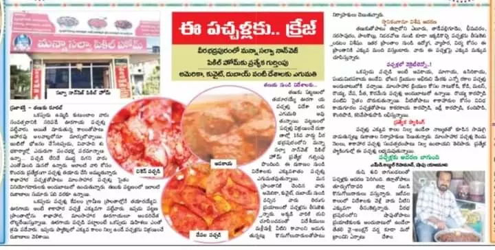 manna salva pickle home veg non veg tanuku west godavari ap - Photo No.7