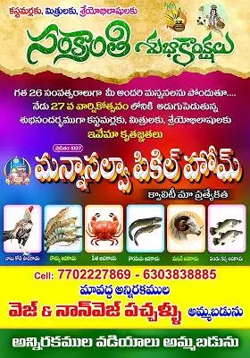 manna salva pickle home veg non veg tanuku west godavari ap - Photo No.3