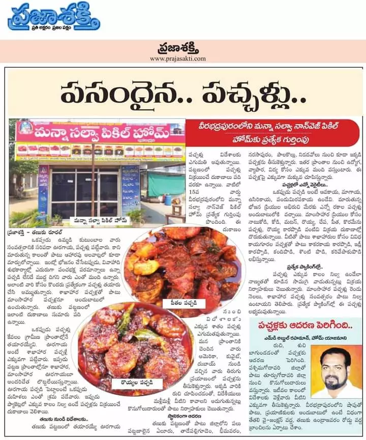 manna salva pickle home veg non veg tanuku west godavari ap - Photo No.8