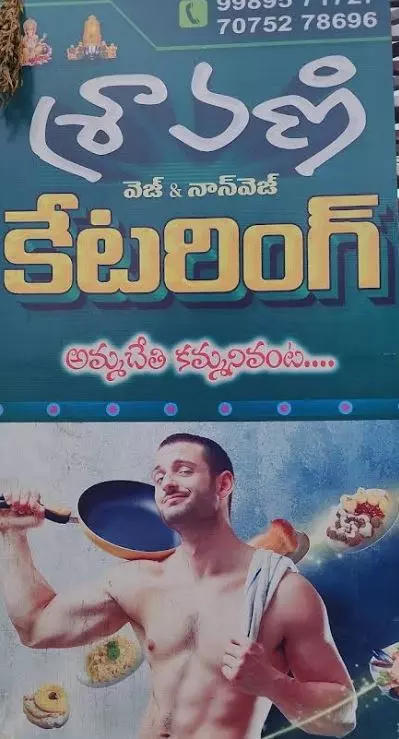 sravani catering tanuku in west godavari - Photo No.3