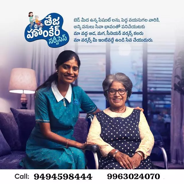 teja home care services bhimavaram in west godavari - Photo No.1