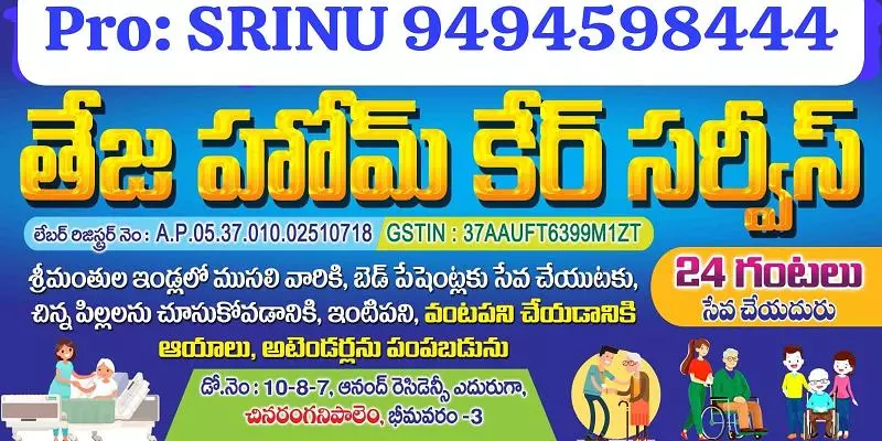 teja home care services bhimavaram in west godavari - Photo No.2